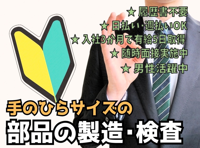 【NEW】 履歴書不要！◆蒲生郡◆時給UPしました！【機械にセットしてボタンを押すだけ！！】 人気の日勤 ◆ 男性活躍中！
